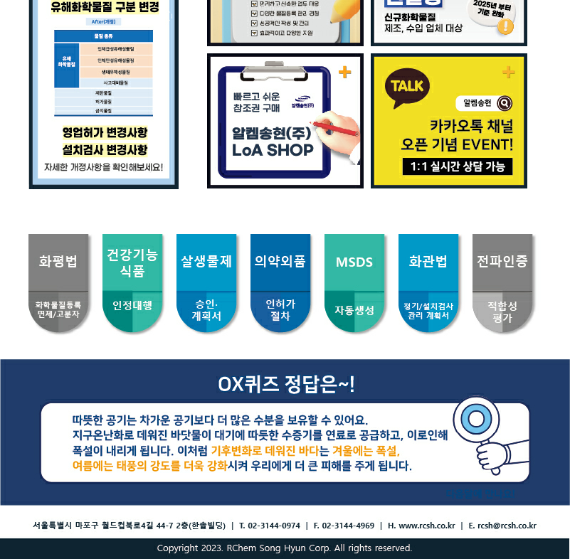 뉴스스크랩 제2025011호 알켐송현(주)