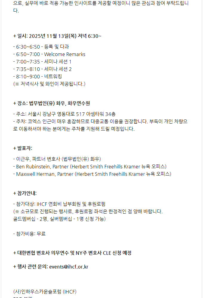 홈페이지용 ESG분과-HSF-화우 세미나: 국목) 6:30PM