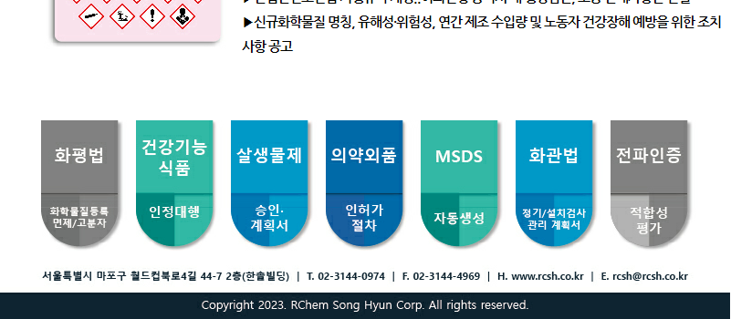 뉴스레터 제2025104호 알켐송현(주)