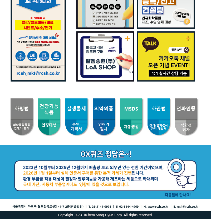 뉴스스크랩 제2025012호 알켐송현(주)
