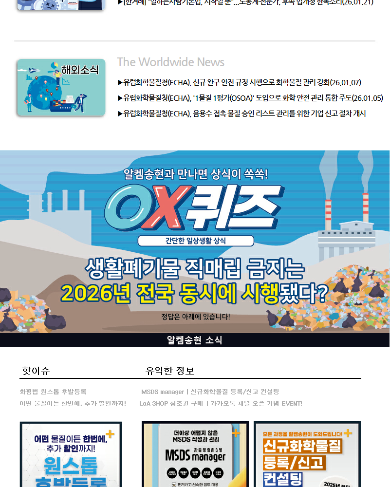 뉴스스크랩 제2026001호 알켐송현(주)