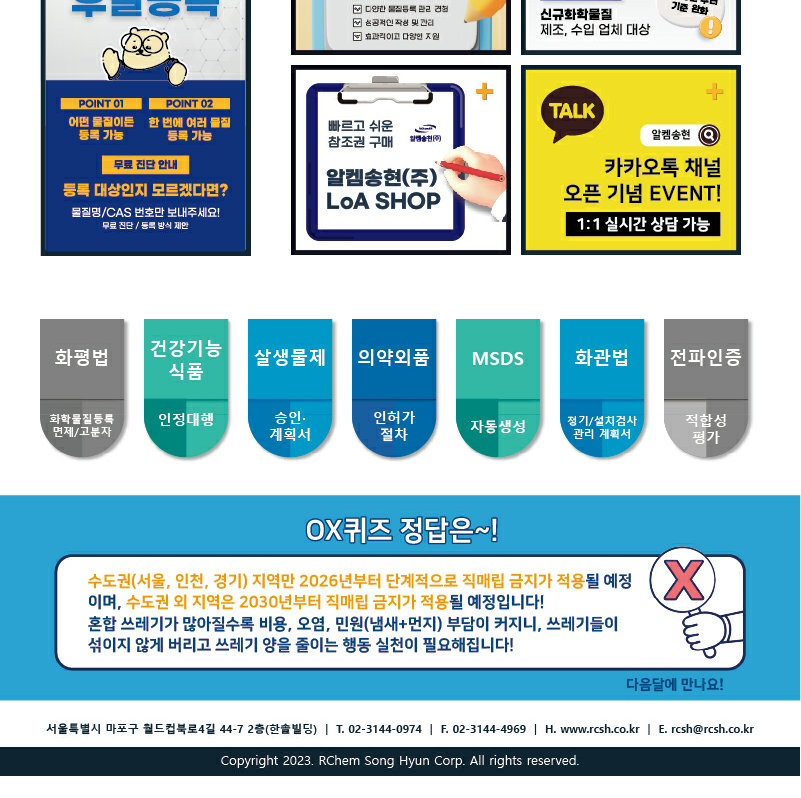 뉴스스크랩 제2026001호 알켐송현(주)