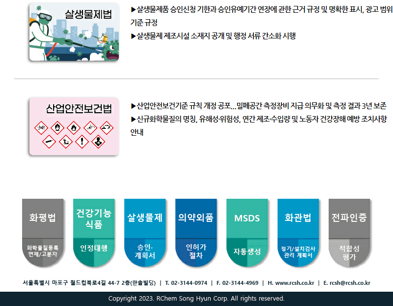 뉴스레터 제2026101호 알켐송현(주)