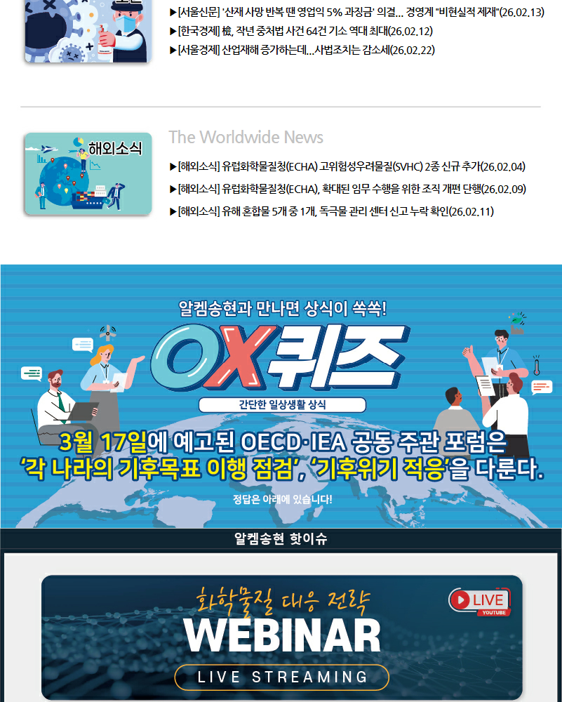 뉴스스크랩 제2026002호 알켐송현(주)