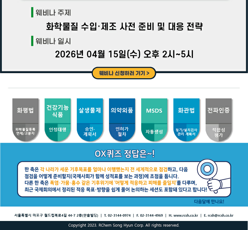 뉴스스크랩 제2026002호 알켐송현(주)