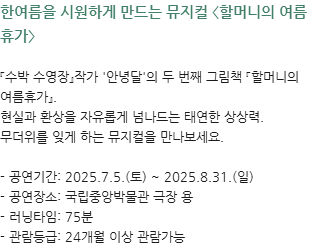 할머니의여름휴가