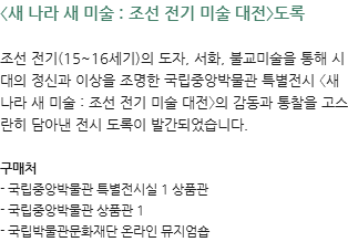 이달의도서_새나라새미술전시도록
