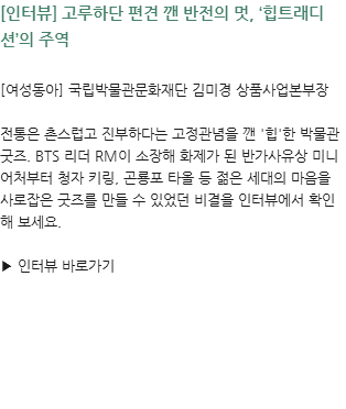 재단소식-인터뷰