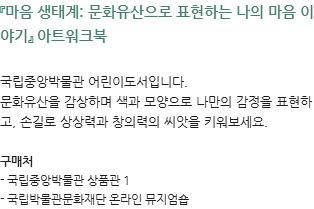 이달의도서_마음 생태계
