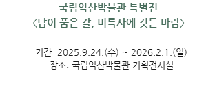 박물관소식-익산