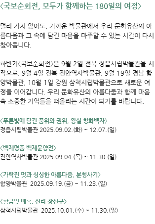 이달의전시-국보순회전