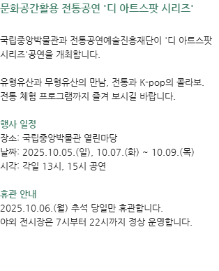 박물관소식- 디 아트스팟 시리즈