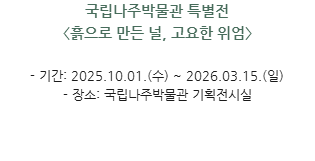 박물관소식-나주