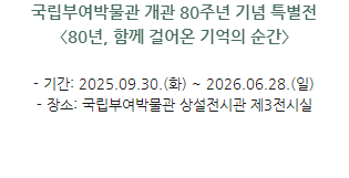 박물관소식-부여