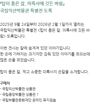 이달의도서_익산 미륵사