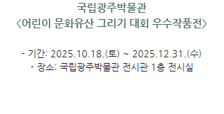 박물관소식-광주-어린이