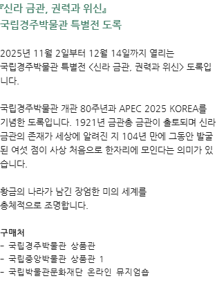 이달의도서_신라금관