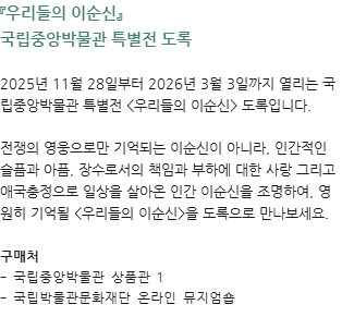 이달의도서_우리들의 이순신