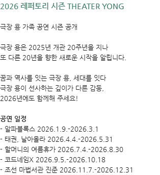 2026 극장 용 가족공연 라인업