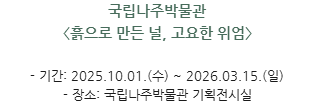 박물관소식-국립아시아예술박물관