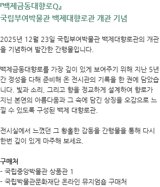 백제금동대향로Q