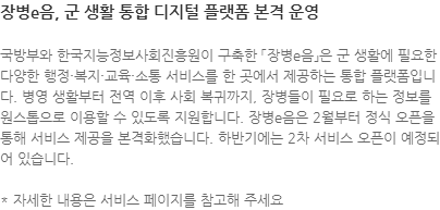 과학기술정보통신부와 한국지능정보사회진흥원은 양자기술의 경쟁력 강화와 산업 활성화를 위해 「개방형 양자 테스트베드」를 운영하고 있습니다. 양자통신·센서 등 시험검증을 위한 장비 공동이용, 양자암호통신장비 보안기능 사전검증, 양자키분배(QKD)·양자내성암호(PQC) 시험망 활용 등 다양한 서비스를 제공하오니, 관련 연구기관 및 기업의 많은 이용 바랍니다. o 이용 대상 : 국내 연구기관, 기업 소속 개발자·연구원, 학생 o 이용 절차 : KQIC 홈페이지(www.kqic.kr)에서 서비스 현황 확인    → 이용 신청서 작성 및 이메일 제출(qdesk@nia.or.kr)  * 자세한 내용은 링크의 공지사항을 참고해 주세요