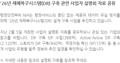 행정안전부와 NIA는 행정서비스의 중단 없는 제공과 데이터 유실 방지를 위해 