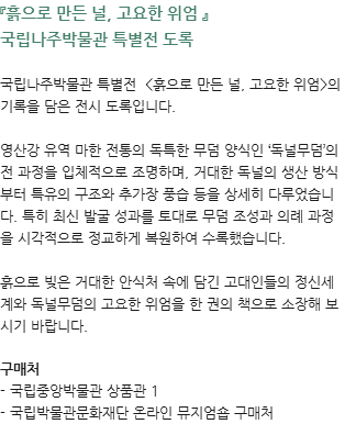흙으로만든널