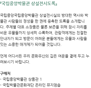 이달의도서_상설전시도록(개정판)