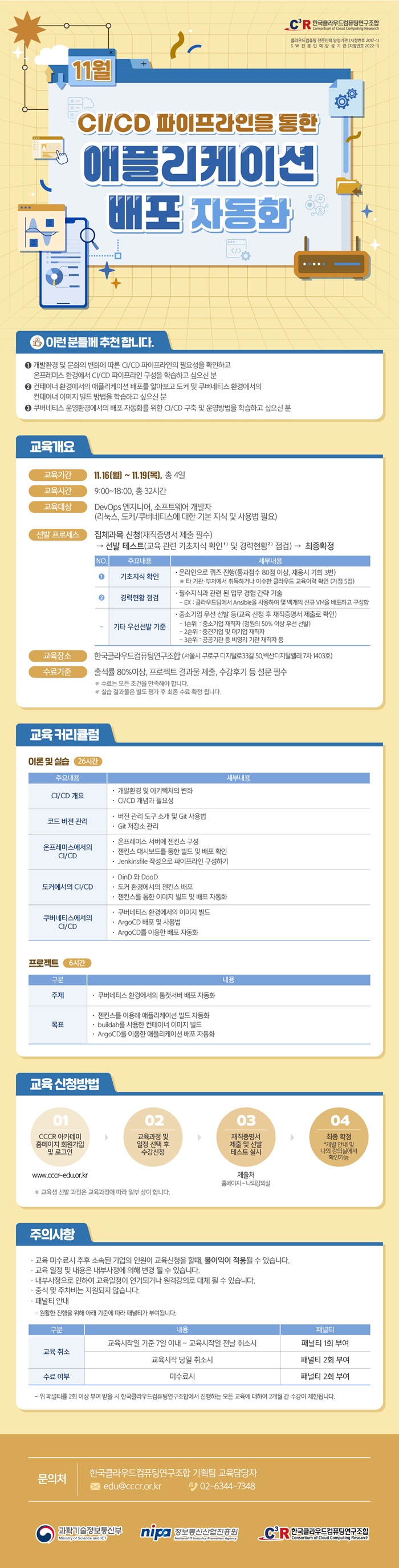 전문인력 11월 교육 모집 안내