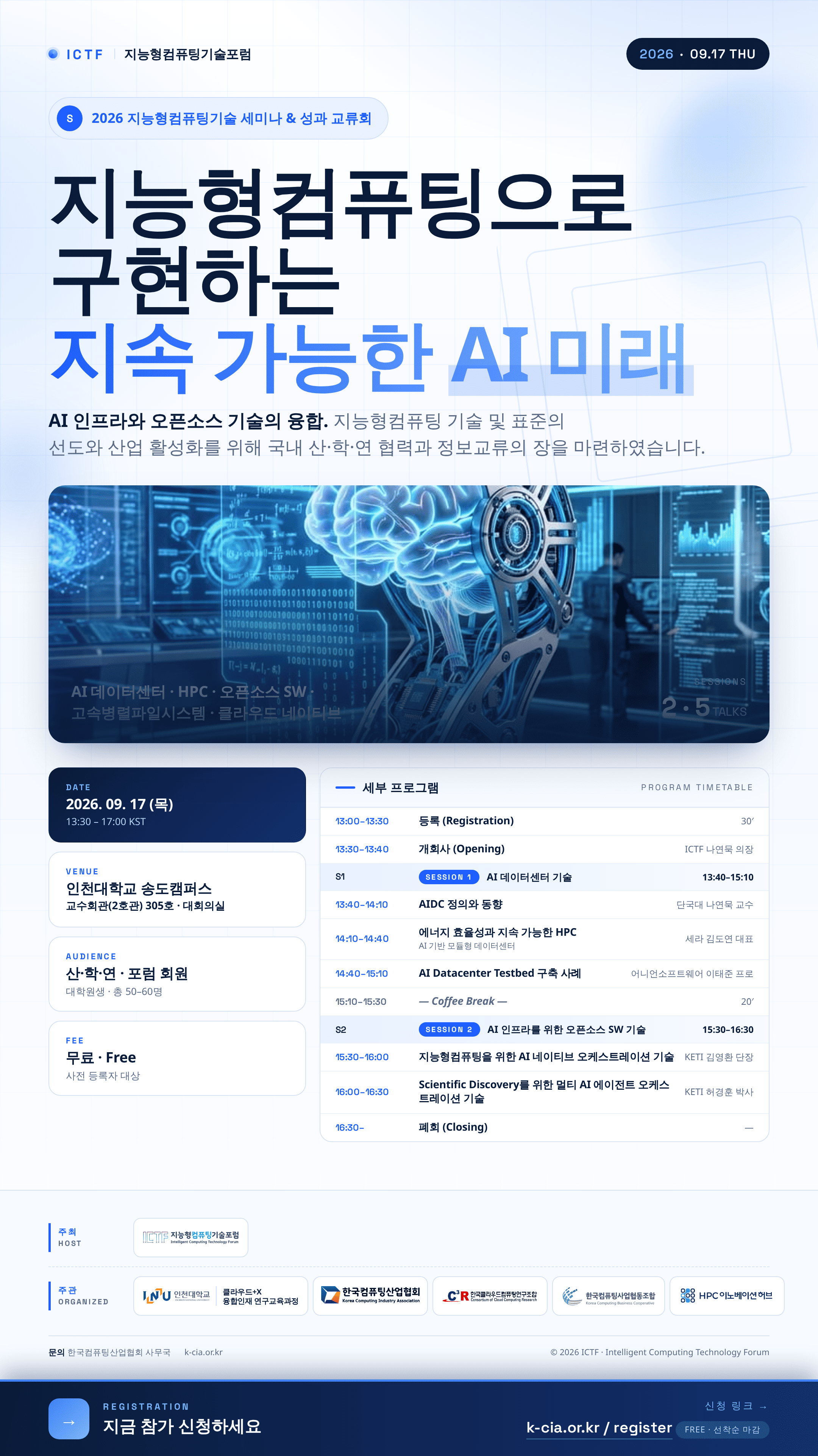 2026 지능형컴퓨팅기술 세미나 & 성과 교류회
