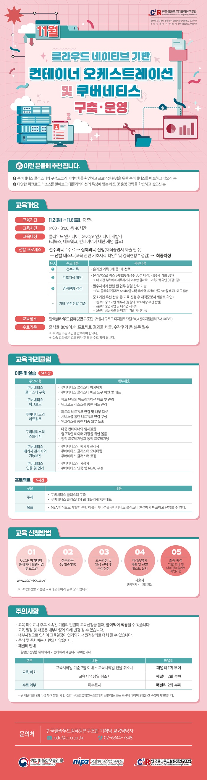 전문인력 11월 교육 모집 안내