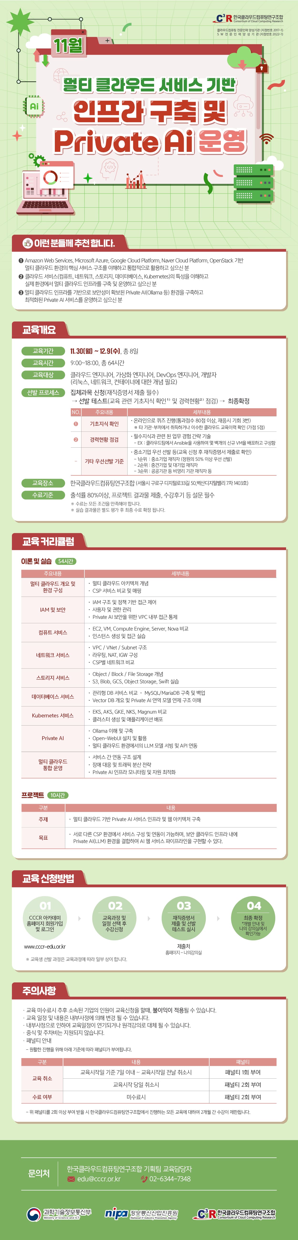 전문인력 11월 교육 모집 안내