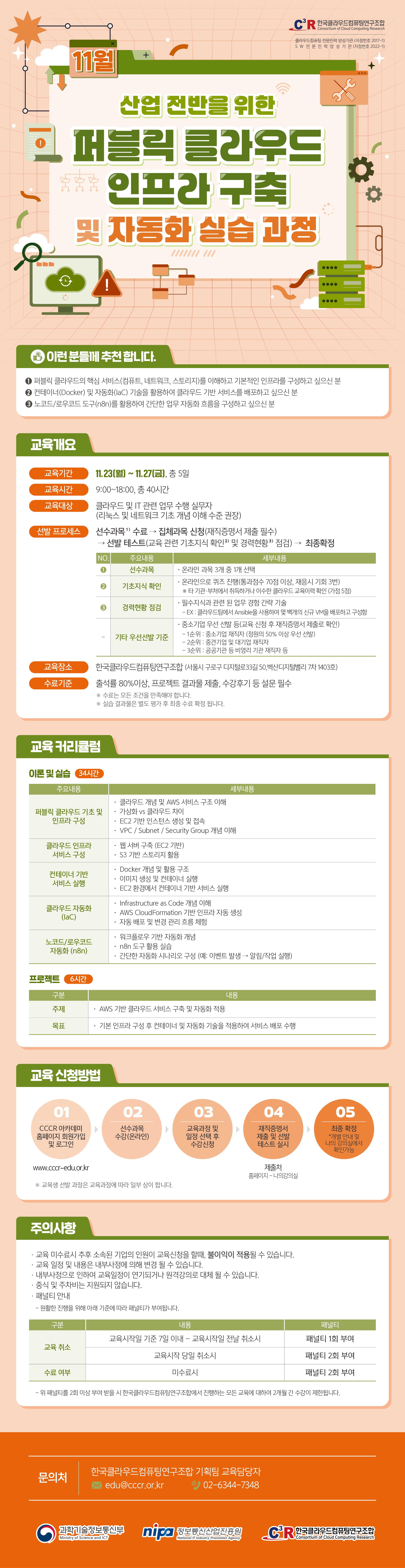 전문인력 11월 교육 모집 안내