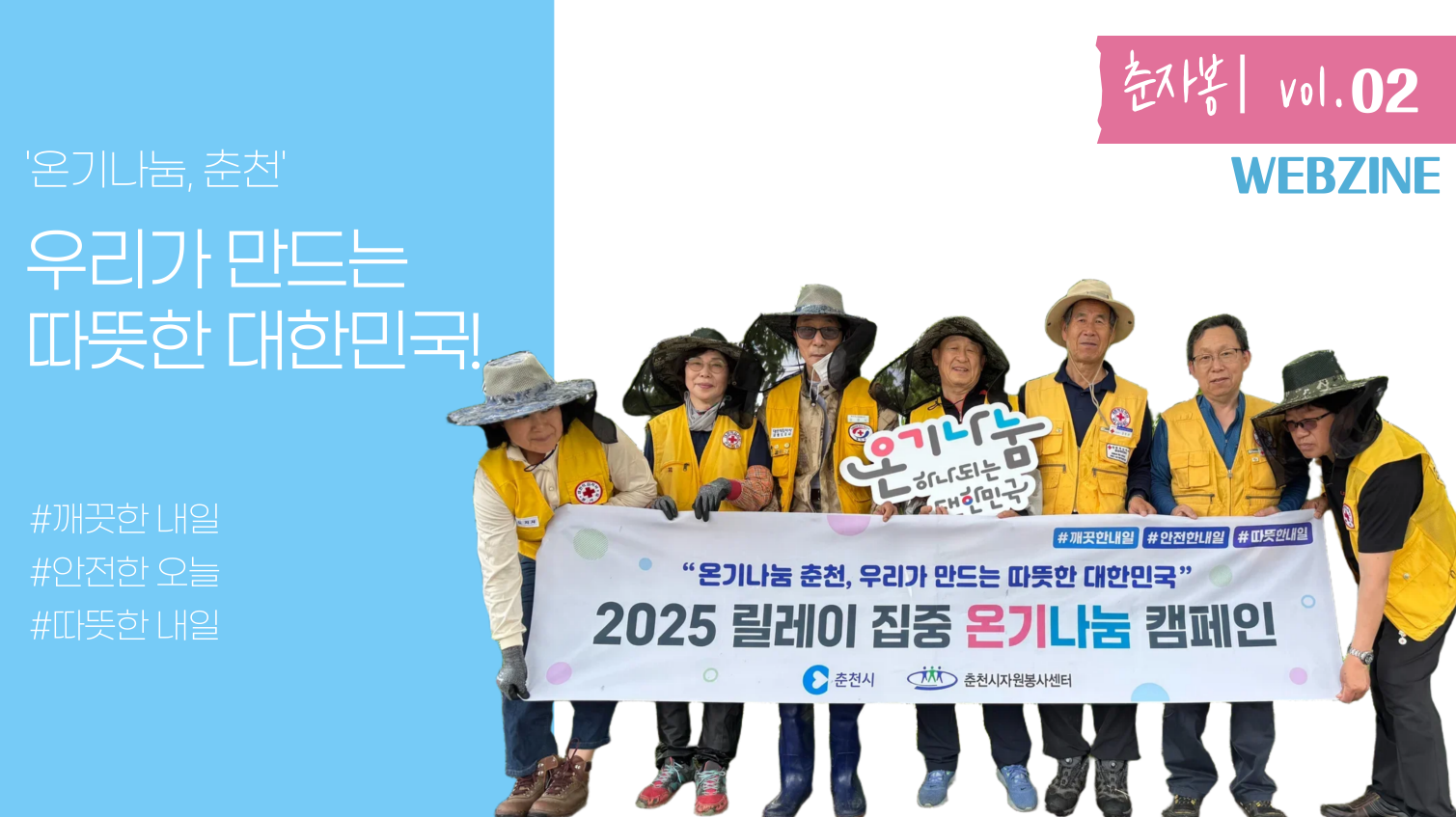 온기나눔캠페인 동참