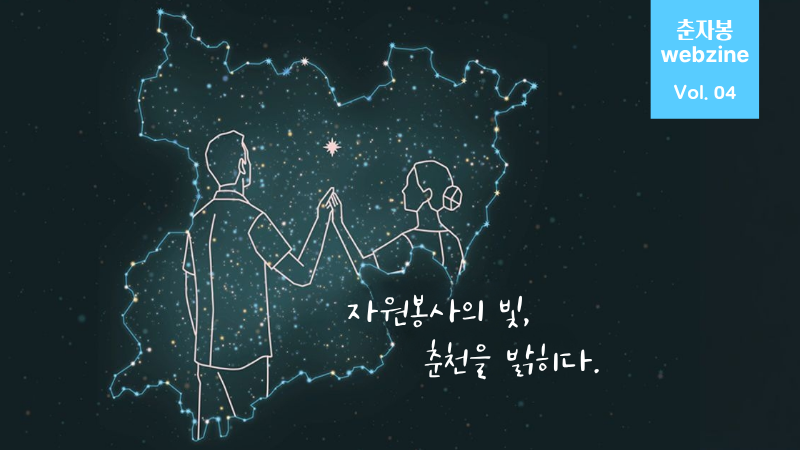 온기나눔캠페인 동참