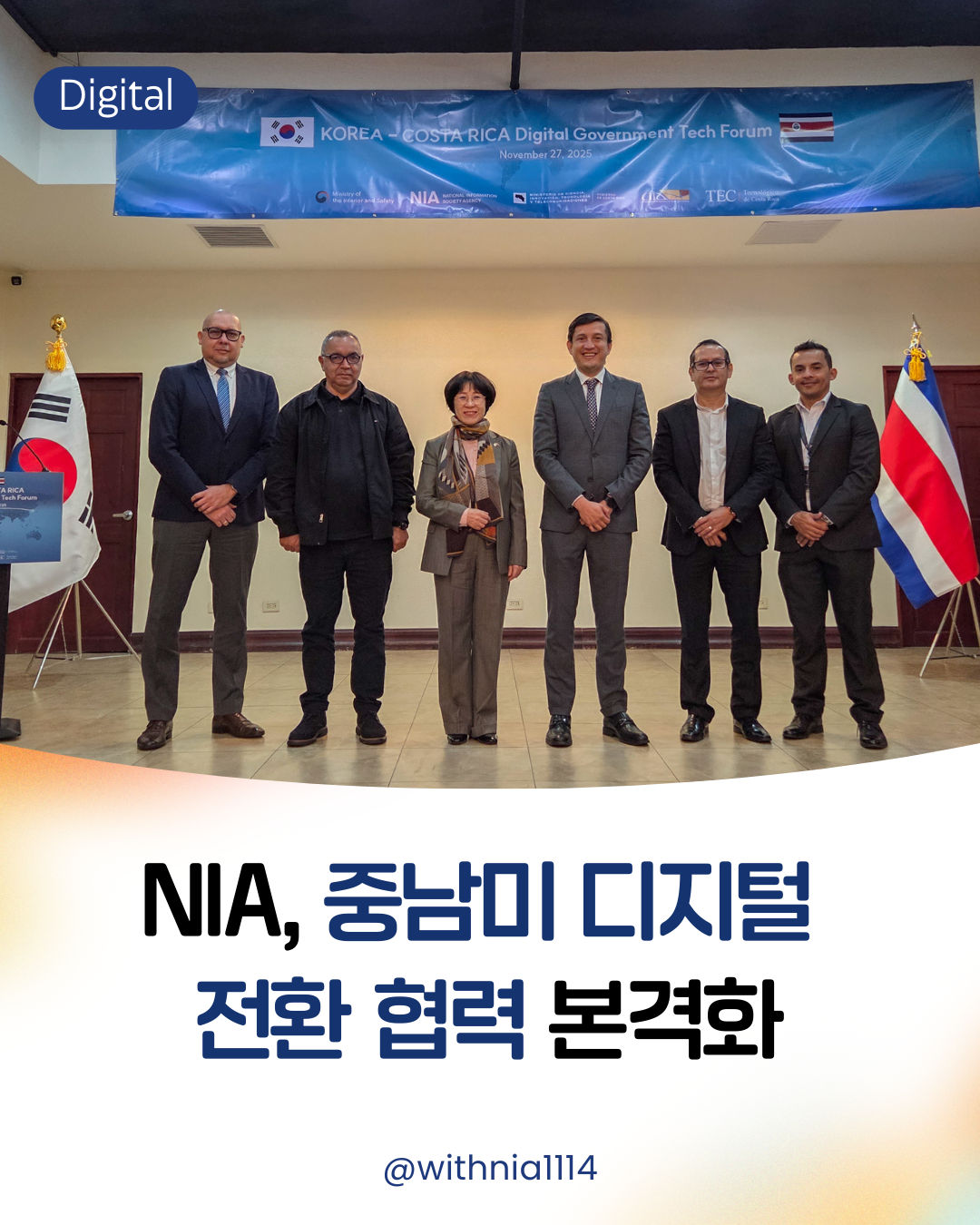 [보도자료] NIA, 중남미 디지털 전환 협력 본격화 썸네일