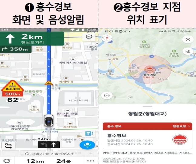 [보도자료] 홍수 경보 지역 운전할 때 내비가 위험 알려준다 썸네일