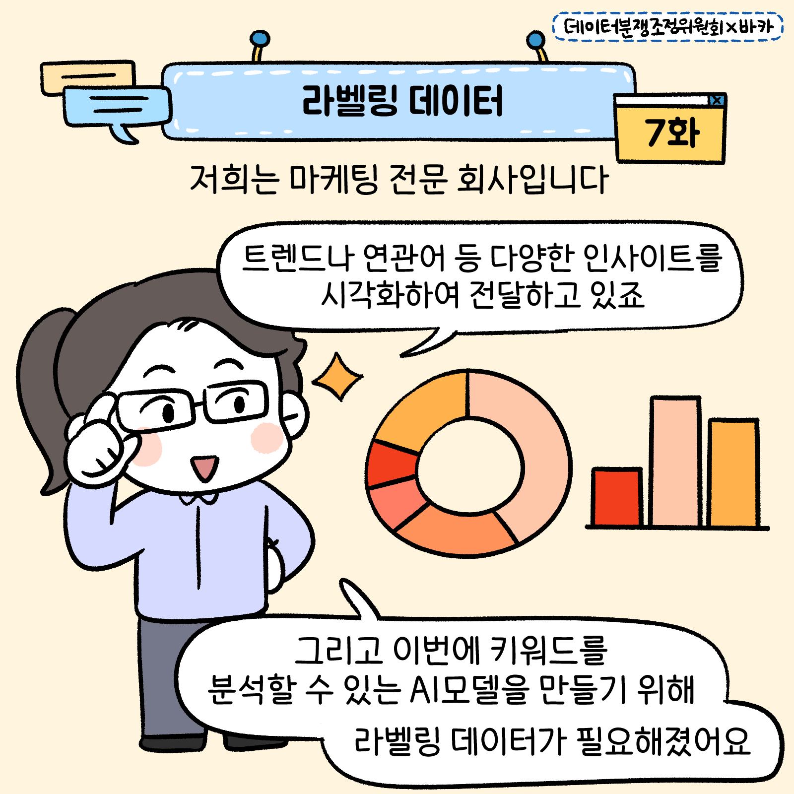 [데이터분쟁조정위원회 웹툰 7화] 라벨링 데이터 썸네일