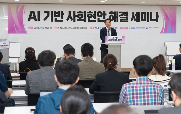 [보도자료] NIA,「AI 기반 사회현안 해결 세미나」 개최 썸네일