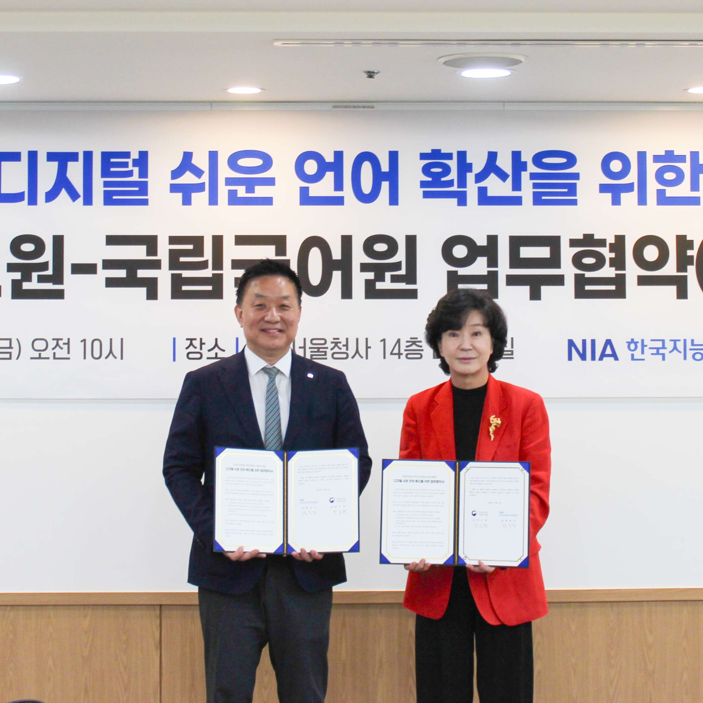 [보도자료] NIA, 국립국어원과 디지털 쉬운 언어 확산을 위한 업무협약(MOU) 체결 썸네일