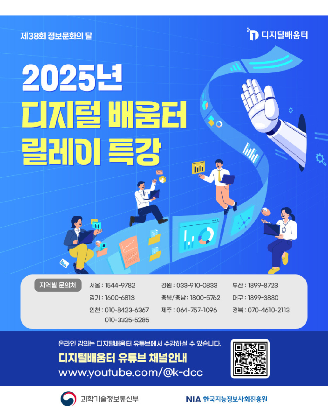 2025년 디지털배움터 릴레이 특강 안내 썸네일