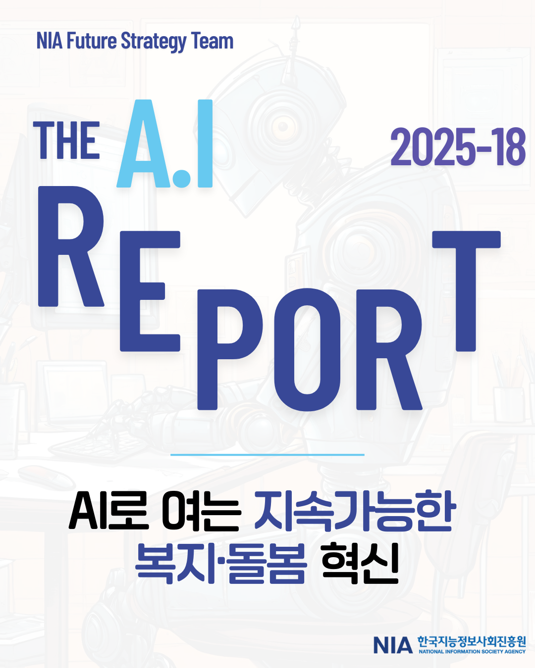 [The AI Report 2025-18] AI로 여는 지속가능한 복지·돌봄 혁신 썸네일