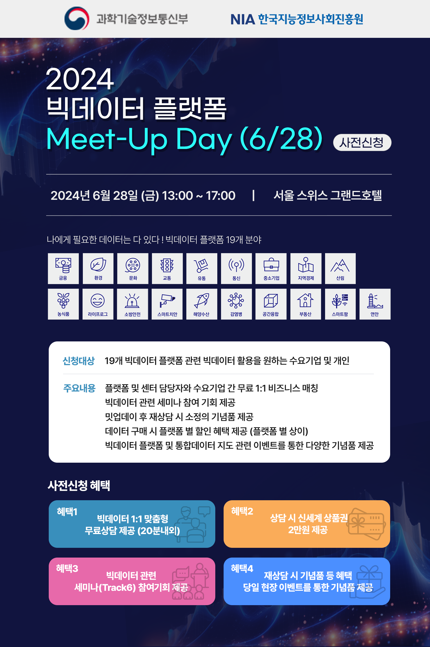 [행사안내] 2024 빅데이터 플랫폼 Meet-Up Day 썸네일