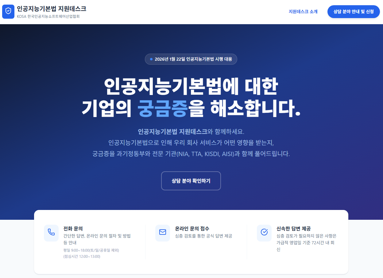 AI기본법 시행 및 하위법령 공개 썸네일
