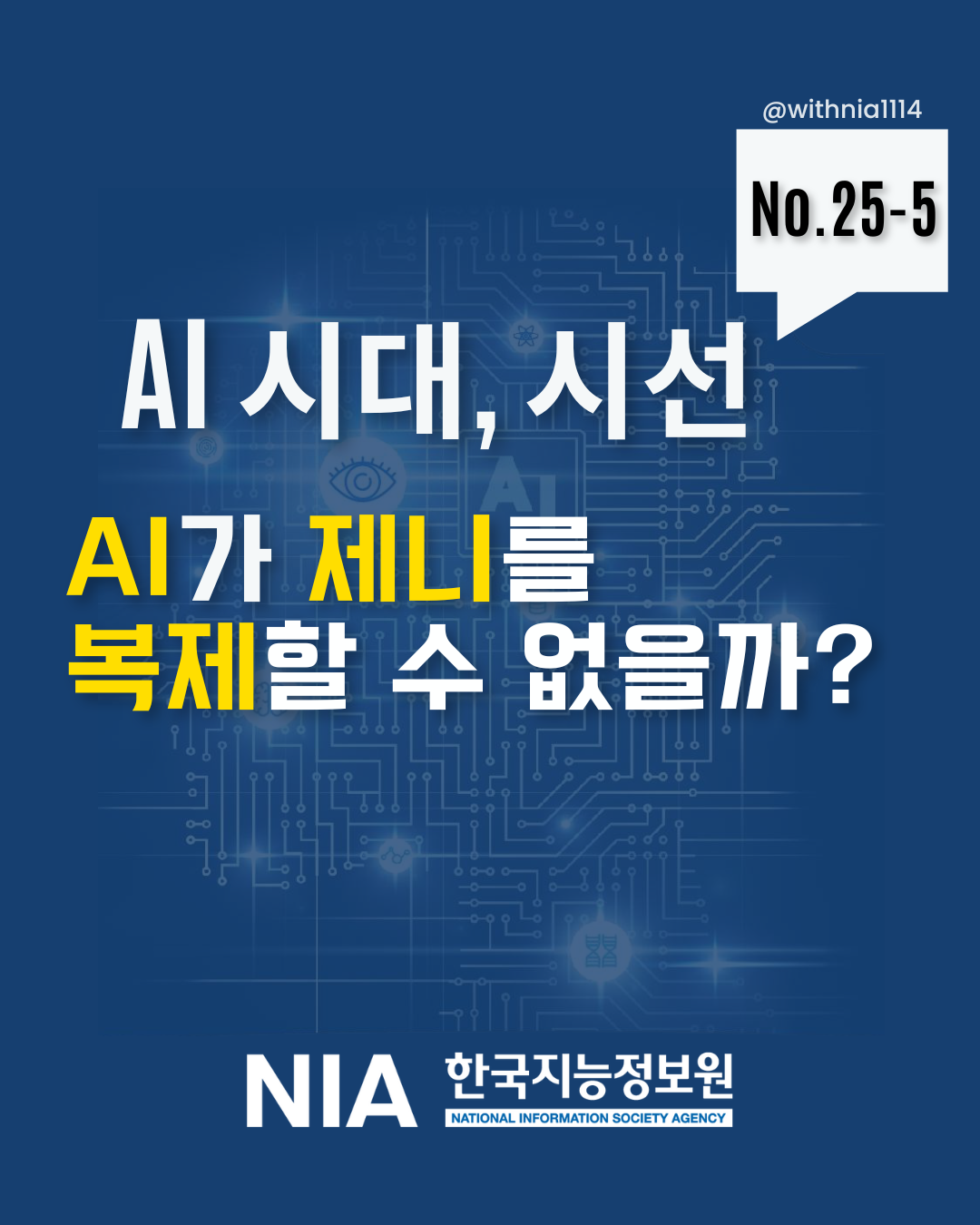[AI시대, 시선(No.25-5)] AI가 제니를 복제할 수 없을까?
 썸네일