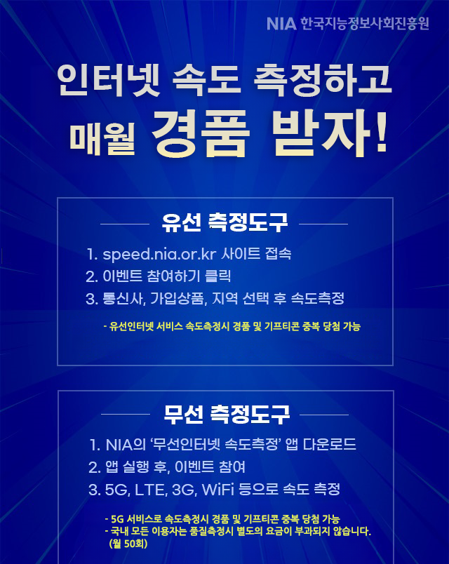 [과기부-보도자료] 데이터요금 부담없이 무선인터넷 서비스 품질을 확인하세요 썸네일