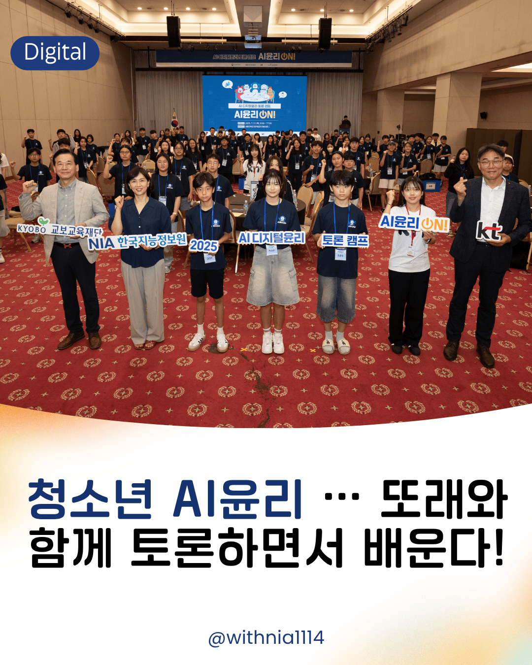 (보도자료) 청소년 AI윤리 … 또래와 함께 토론하면서 배운다 썸네일