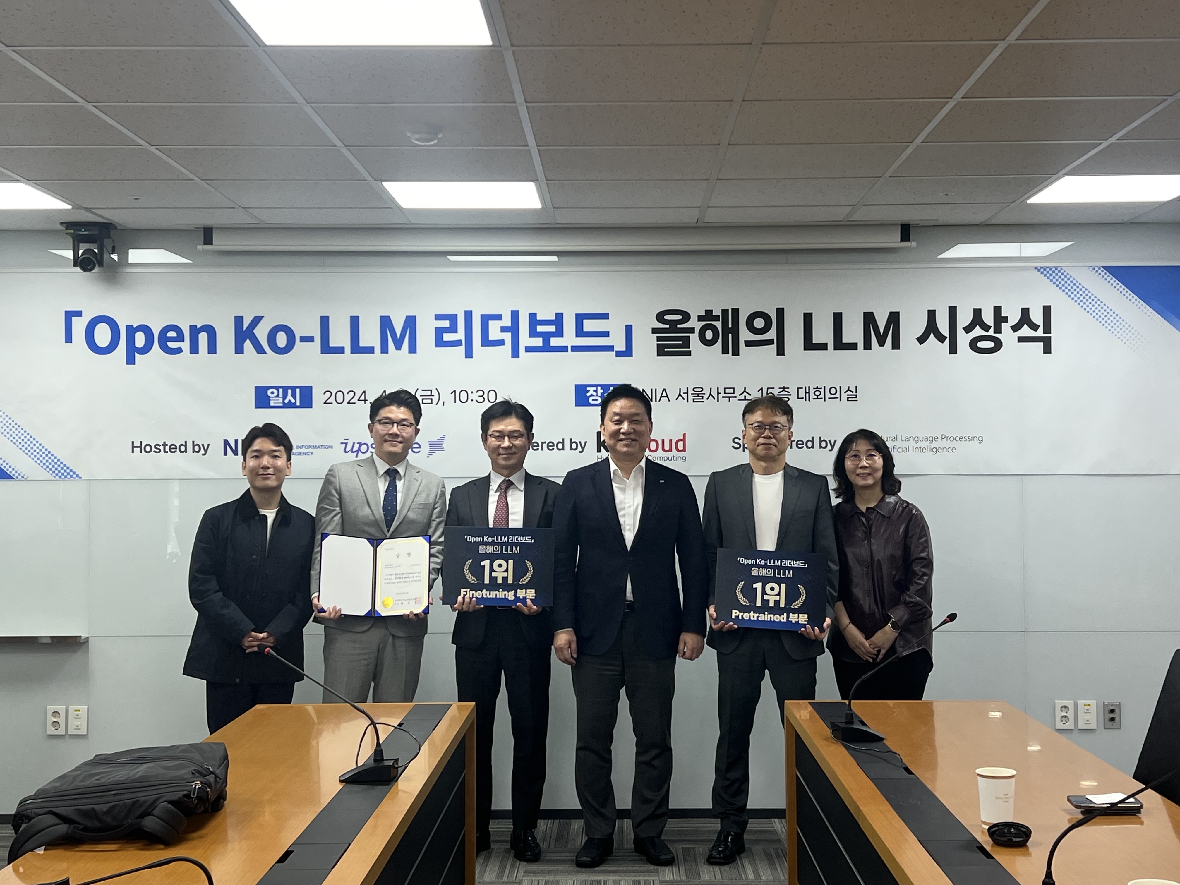 [보도자료] NIA-업스테이지, 2023 올해의 한국어 초거대 언어 모델(LLM) 시상식 개최 썸네일