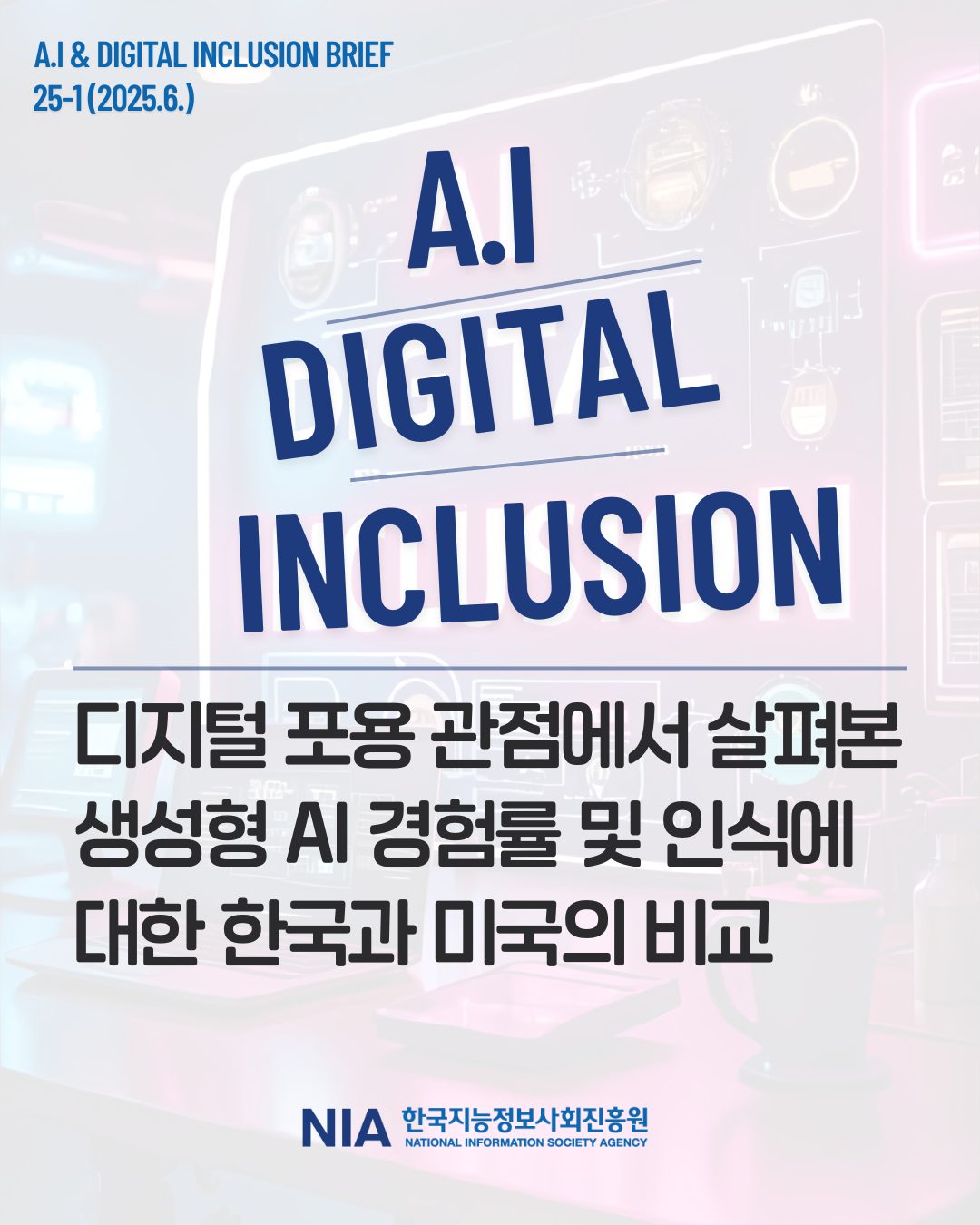 [AI&Digital Inclusion Brief 1호] 디지털 포용 관점에서 살펴본 생성형 AI 경험률 및 인식에 대한 한국과 미국의 비교 썸네일